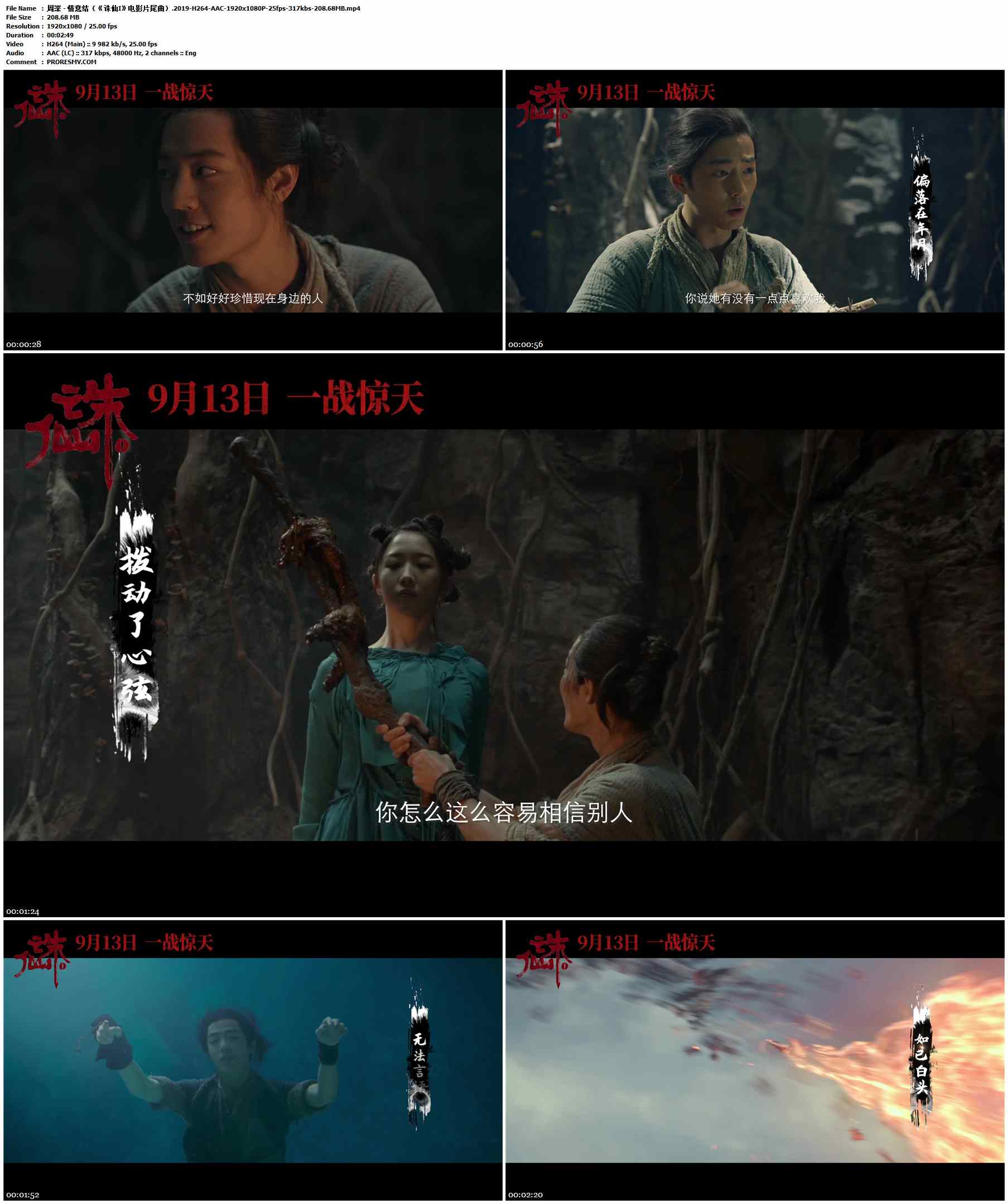 周深 - 情意结（《诛仙I》电影片尾曲）.2019-H264-AAC-1920x1080P-25fps-317kbs-208.68MB官方MV_高清MV